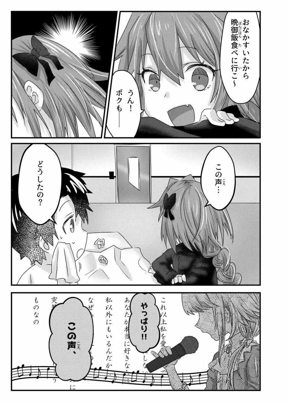 あなる、あなり、あなれども - page38