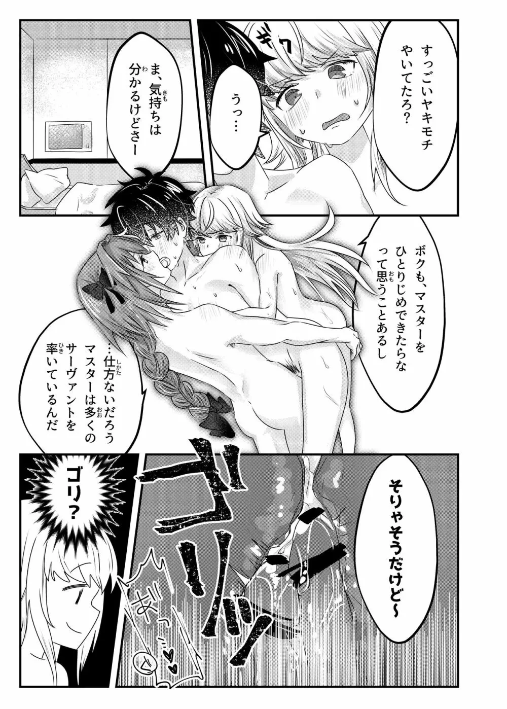 あなる、あなり、あなれども - page44