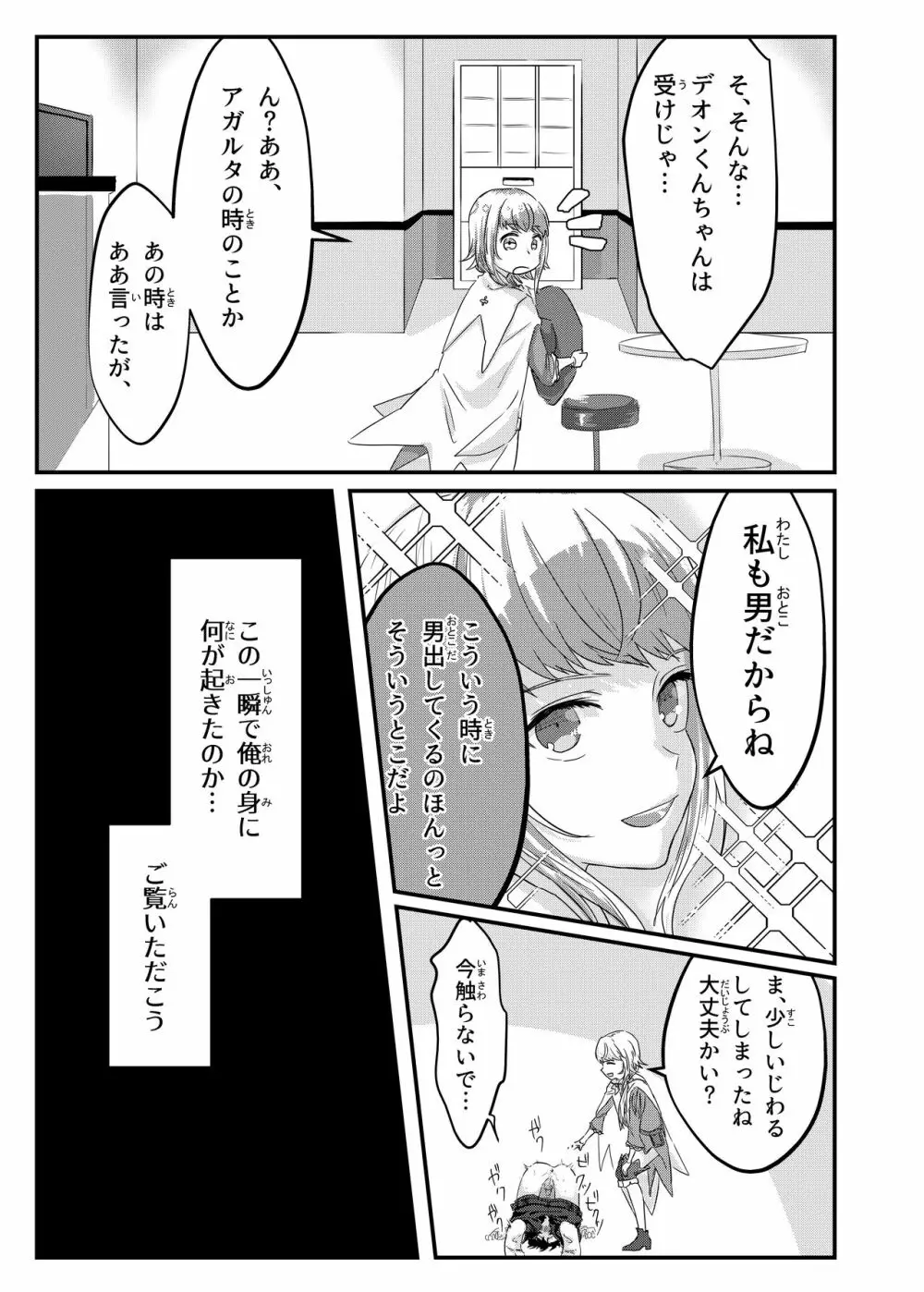 あなる、あなり、あなれども - page6