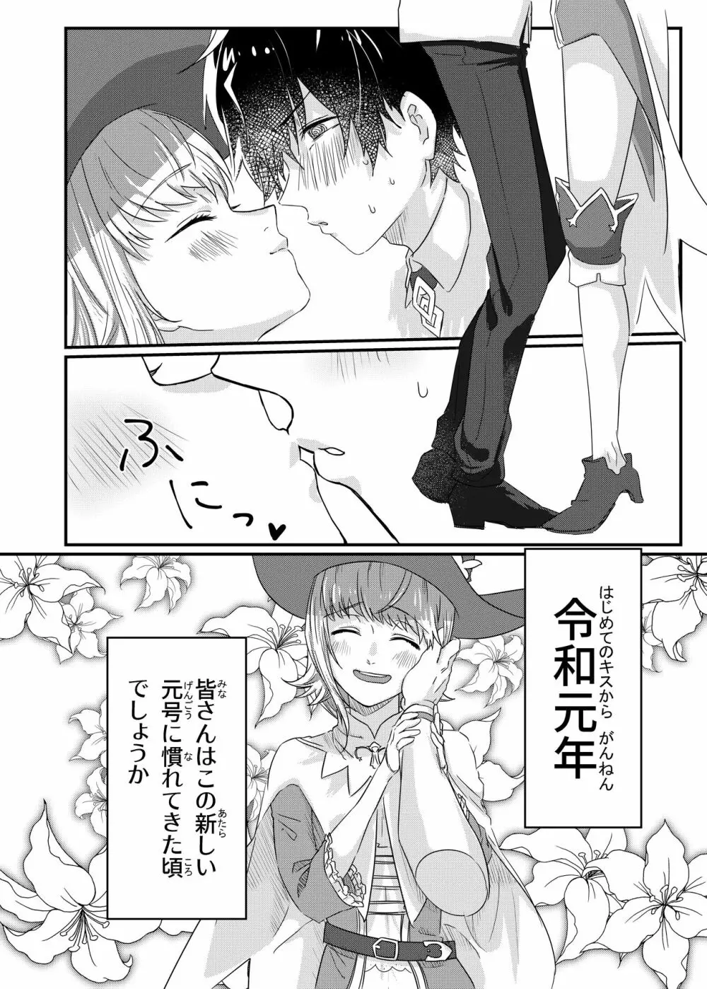 あなる、あなり、あなれども - page7