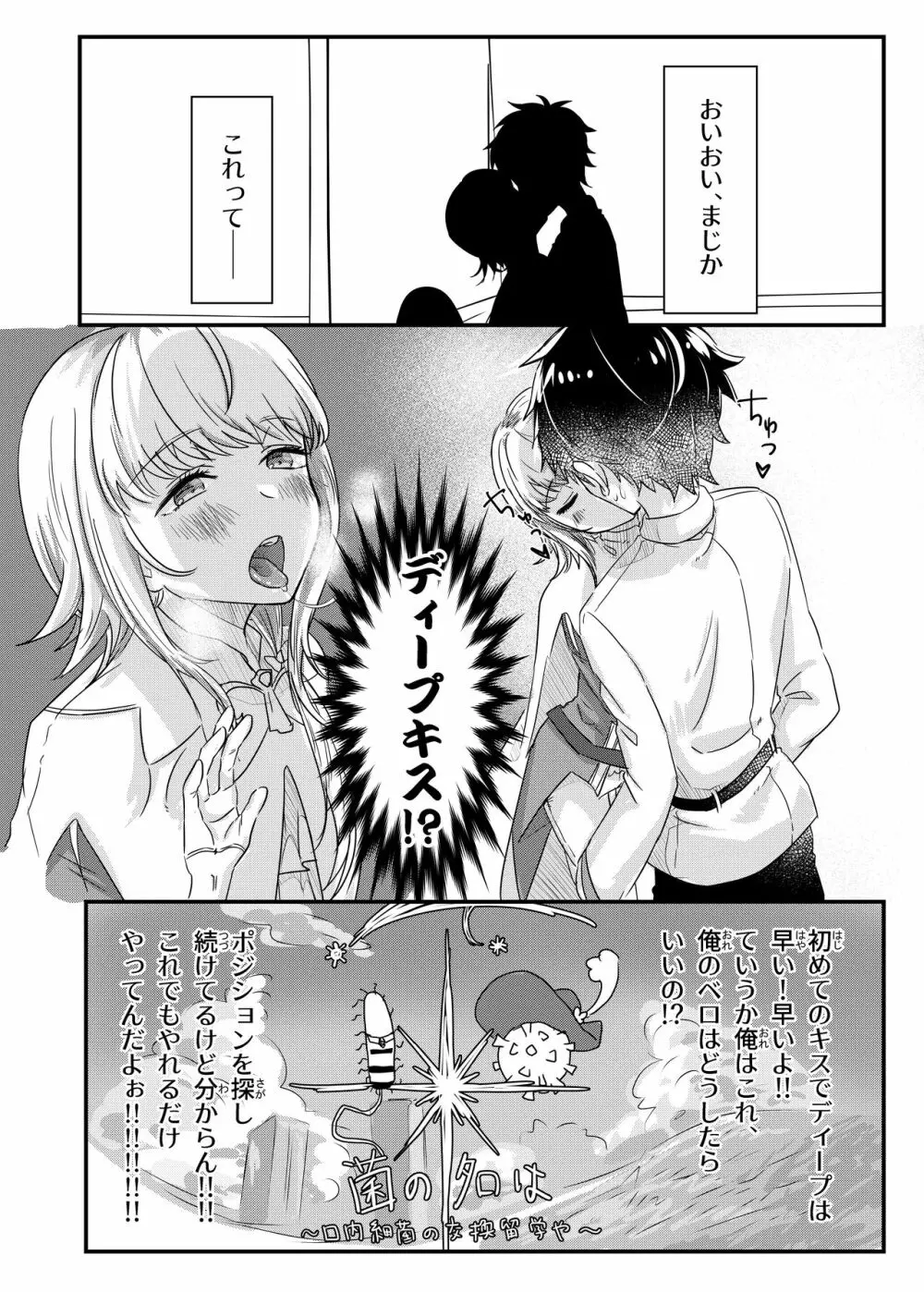 あなる、あなり、あなれども - page9