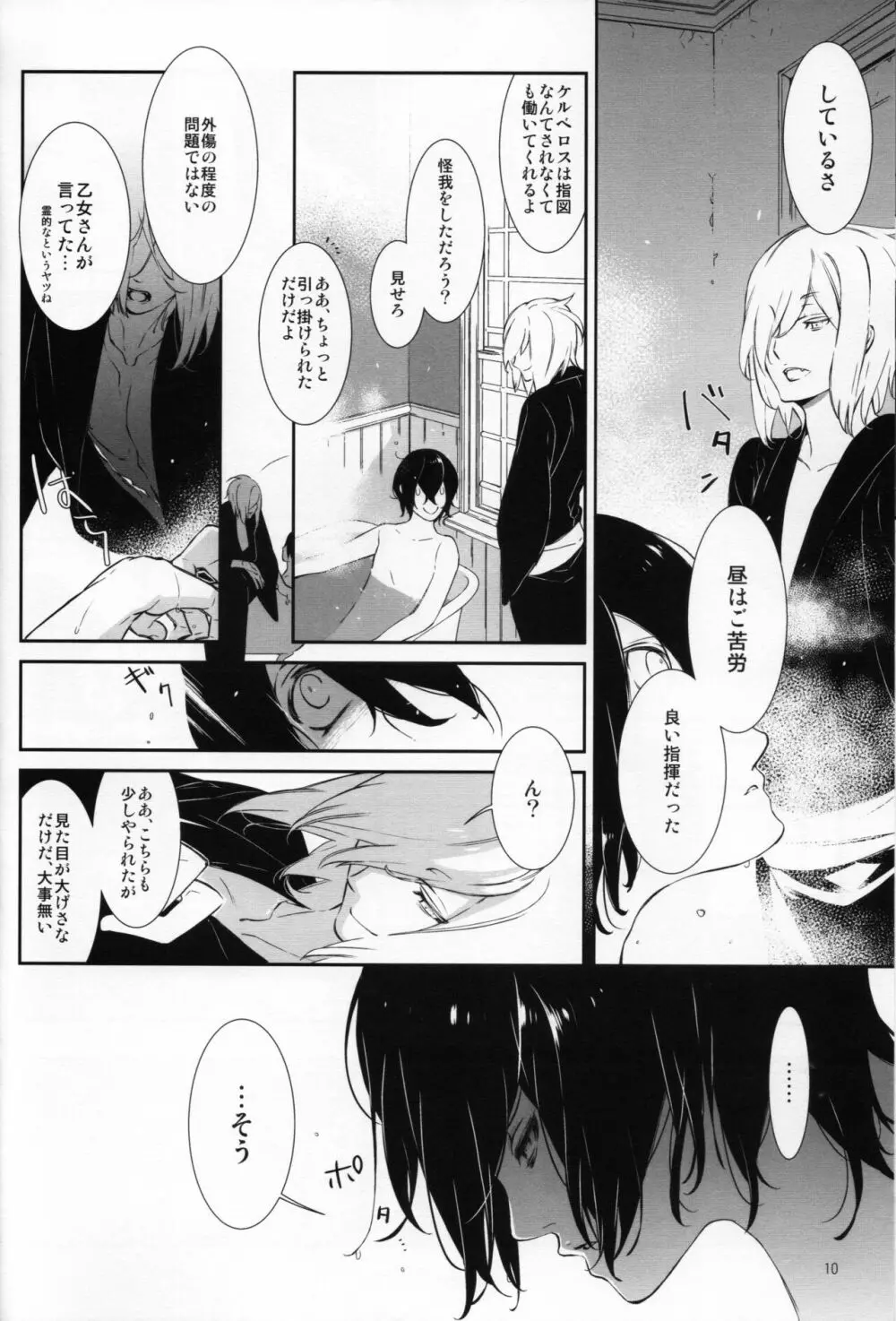 夕立つ間には夏に溺れ - page10