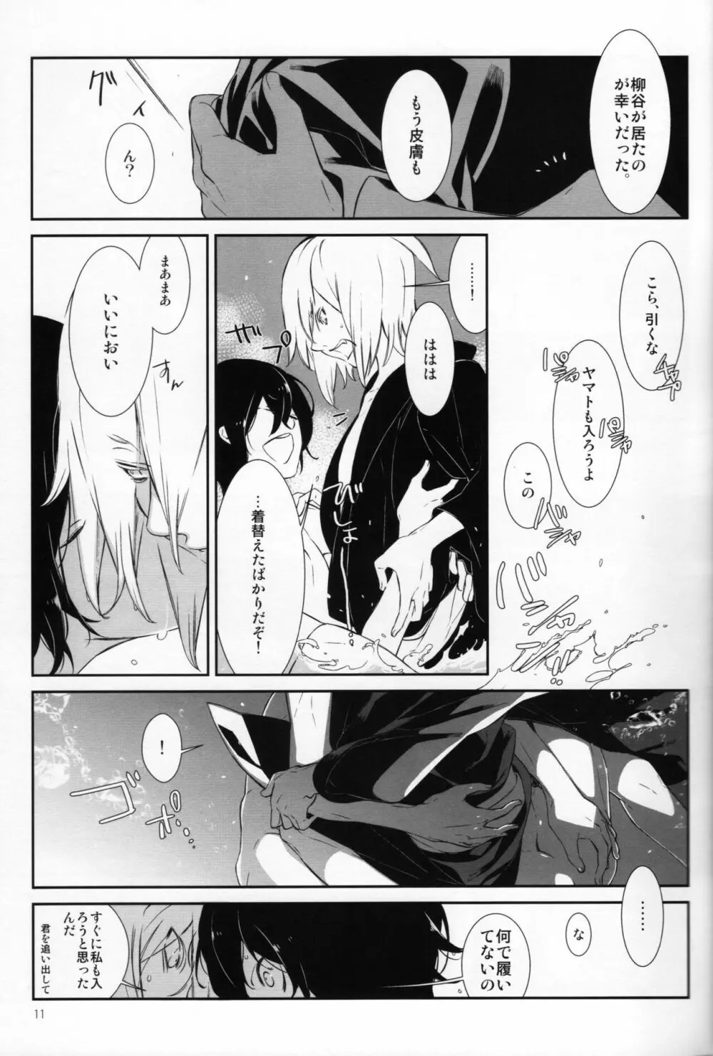 夕立つ間には夏に溺れ - page11