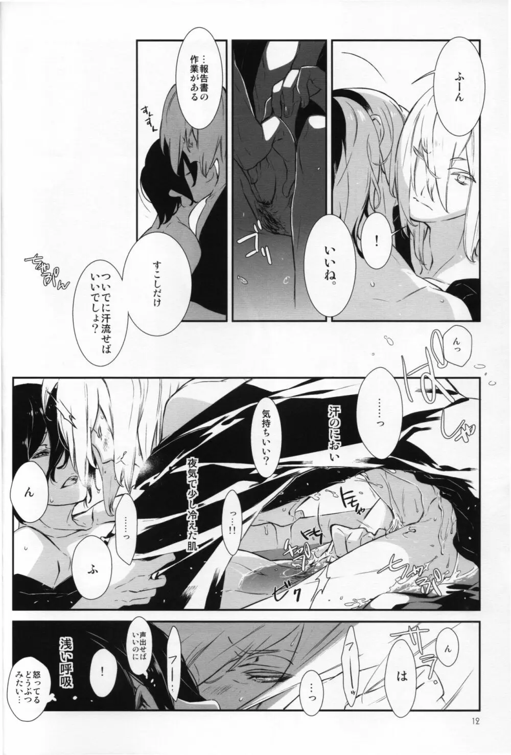 夕立つ間には夏に溺れ - page12