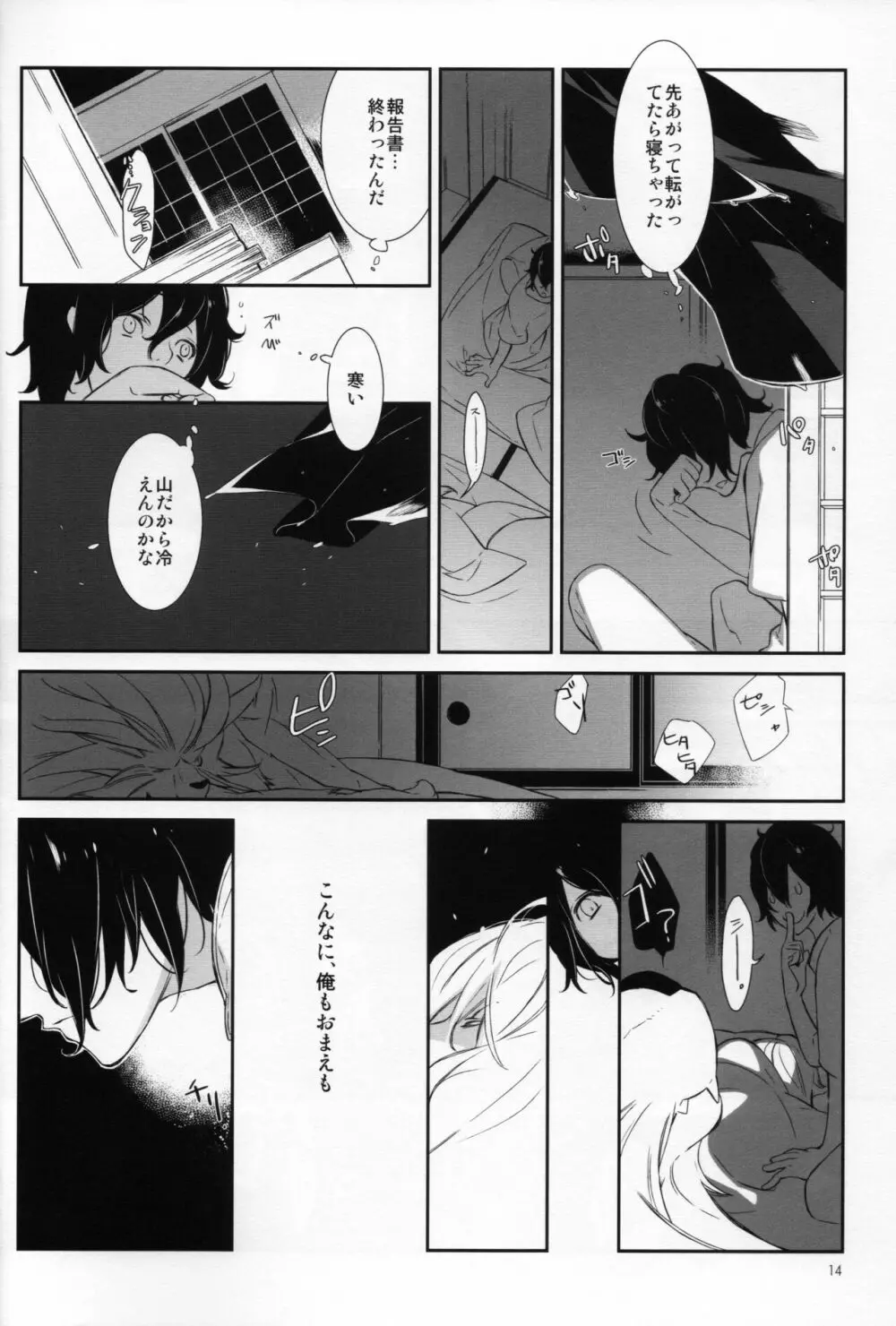 夕立つ間には夏に溺れ - page14