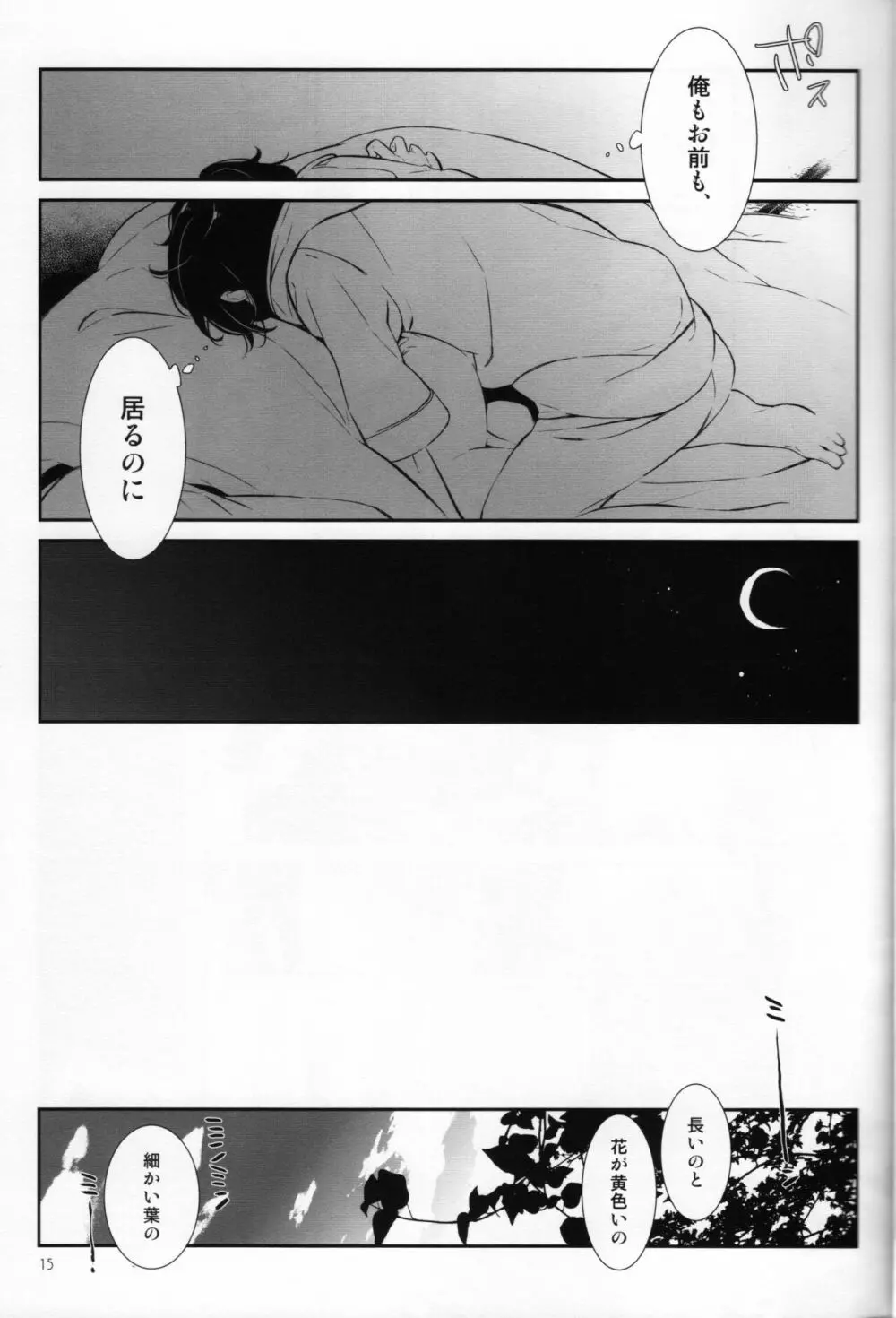 夕立つ間には夏に溺れ - page15