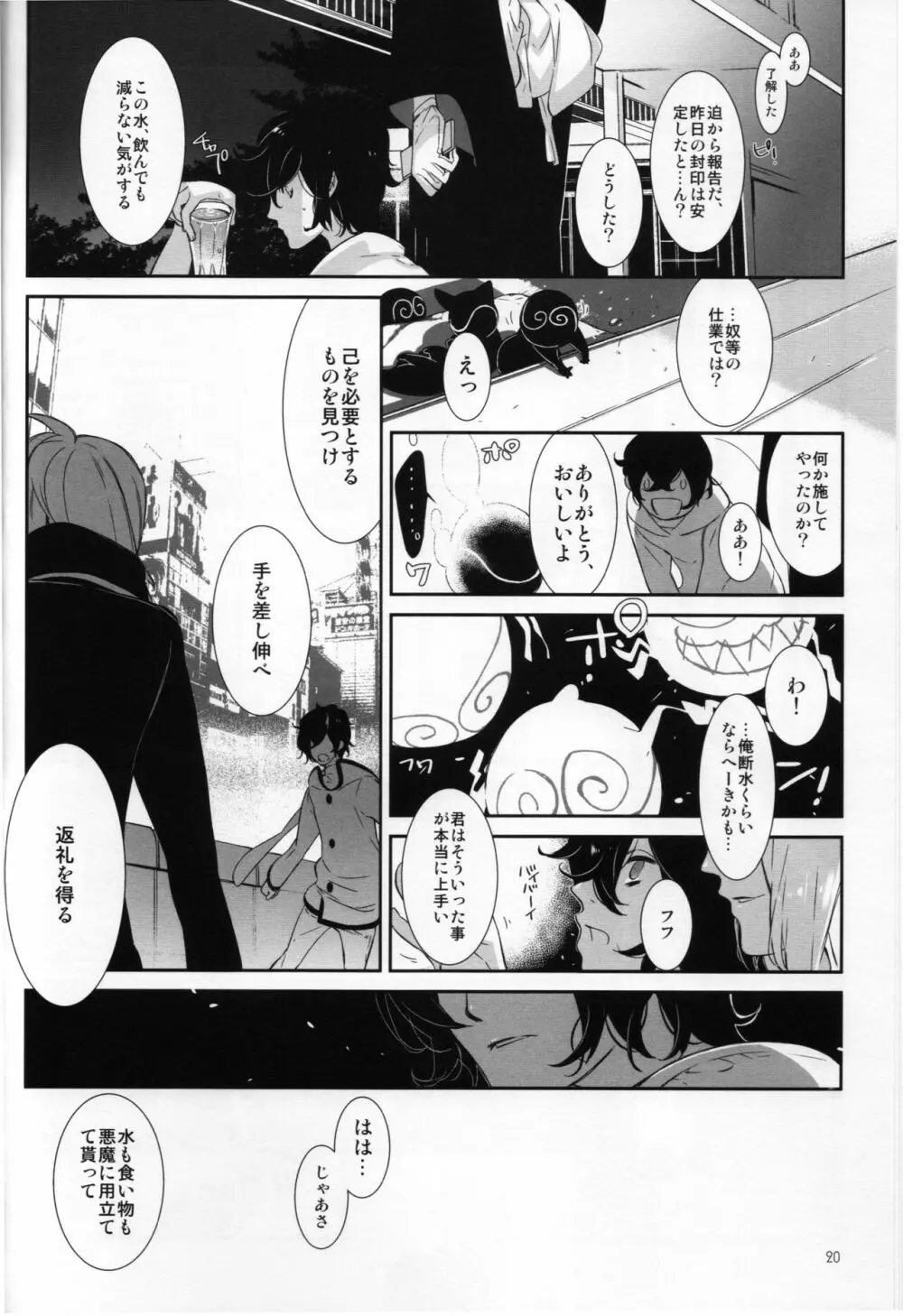 夕立つ間には夏に溺れ - page20