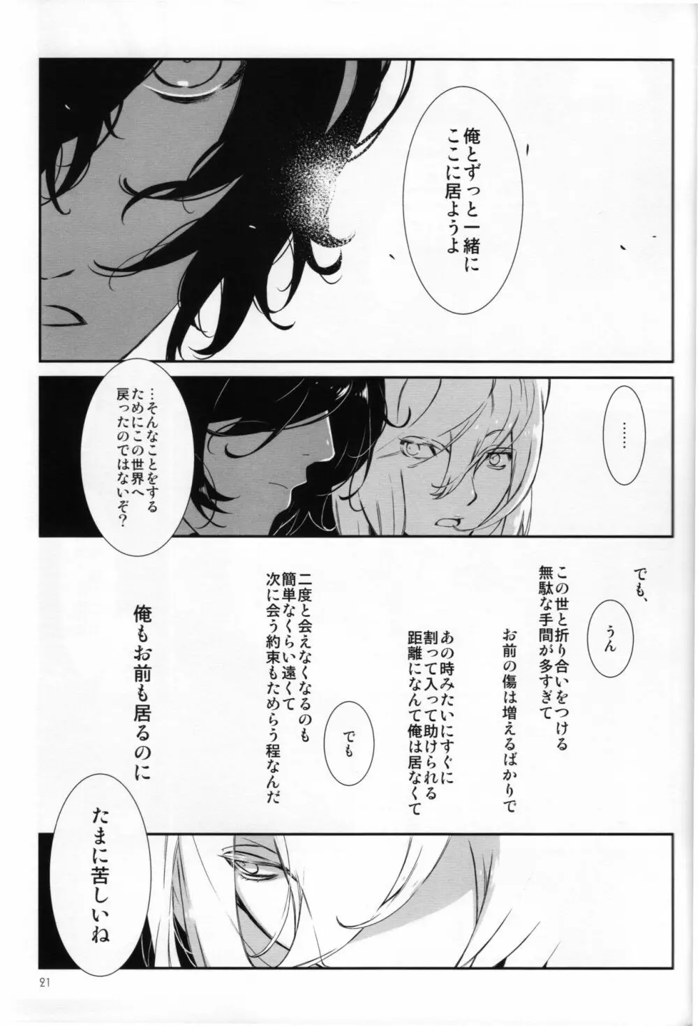 夕立つ間には夏に溺れ - page21