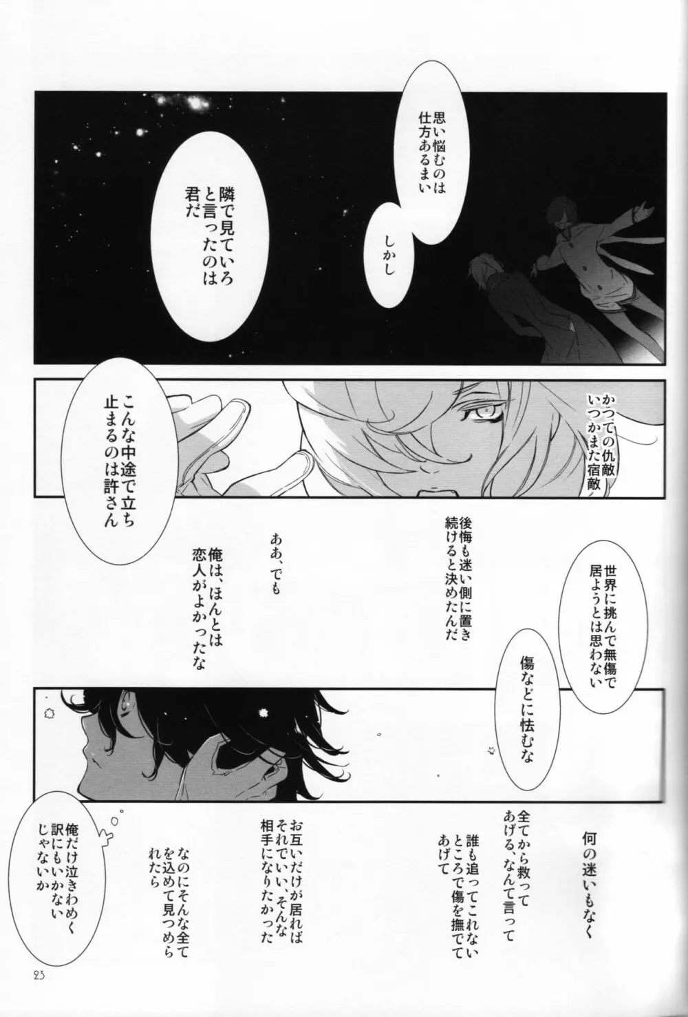 夕立つ間には夏に溺れ - page23