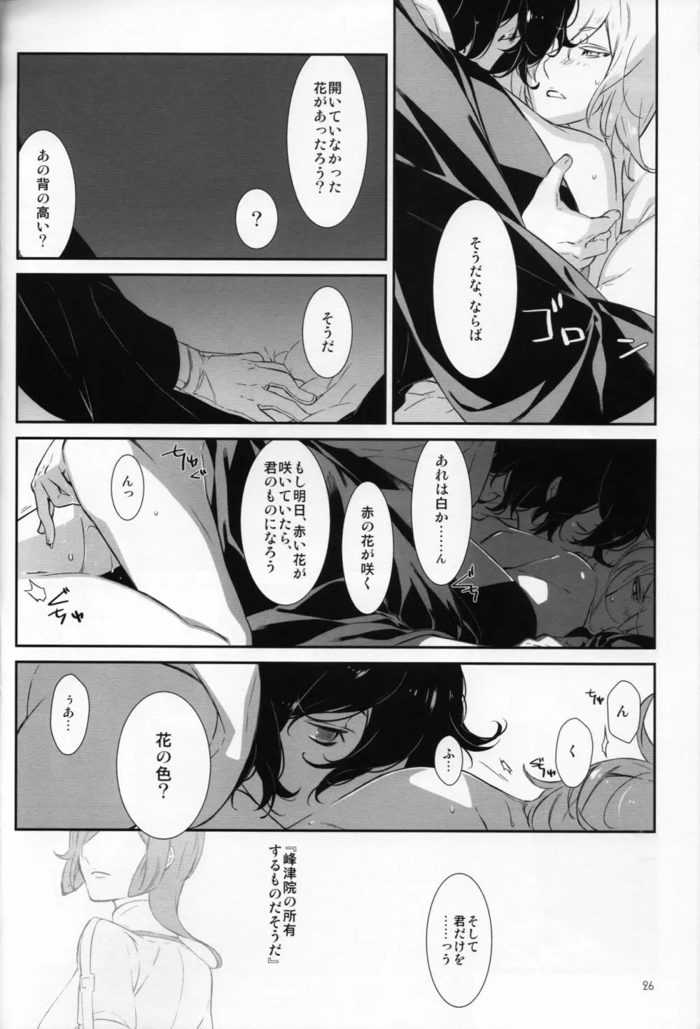 夕立つ間には夏に溺れ - page26