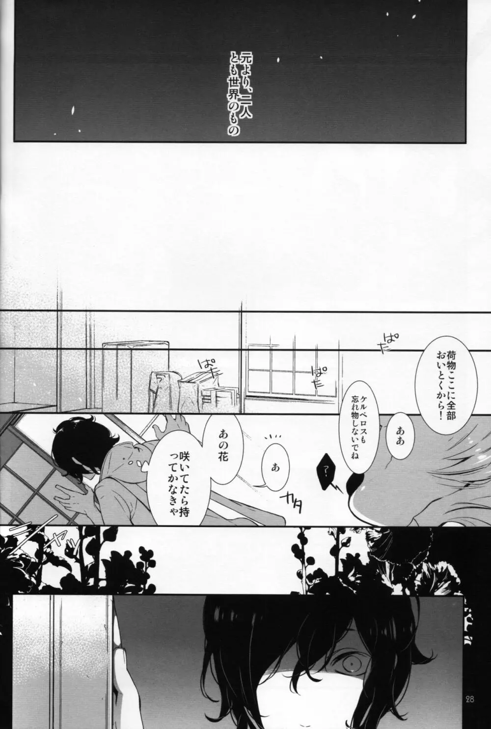 夕立つ間には夏に溺れ - page28