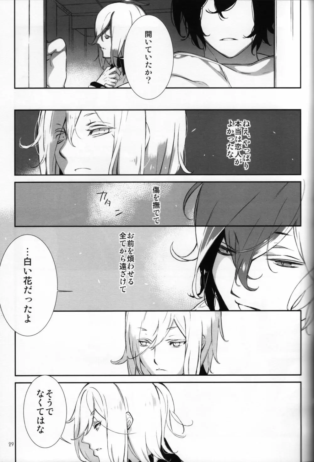 夕立つ間には夏に溺れ - page29