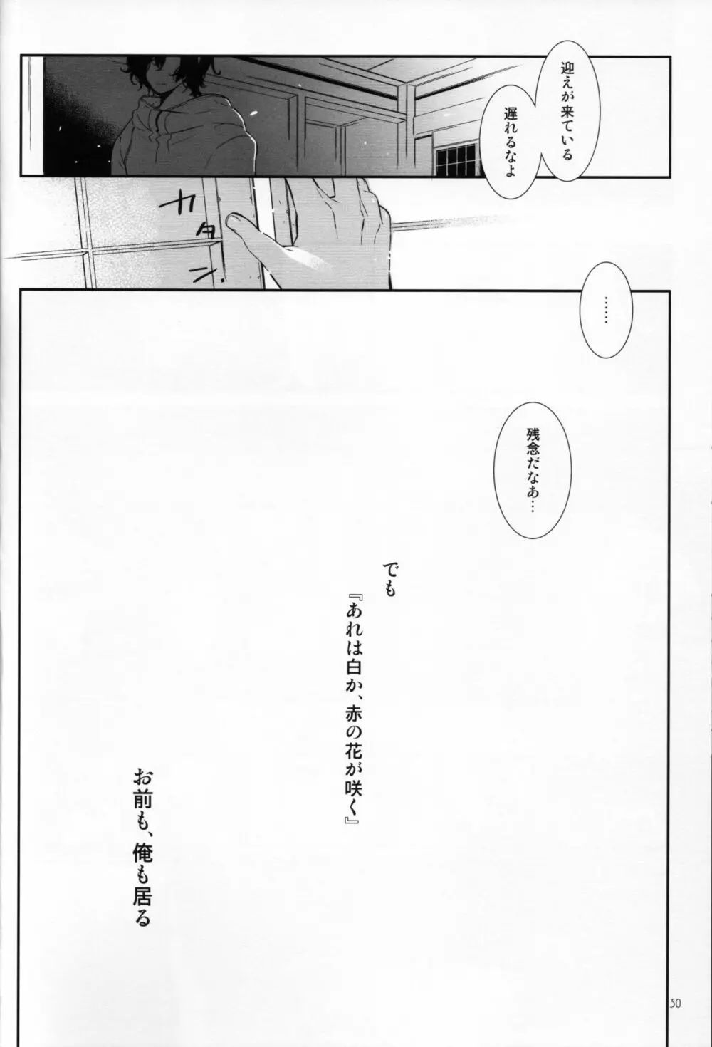 夕立つ間には夏に溺れ - page30