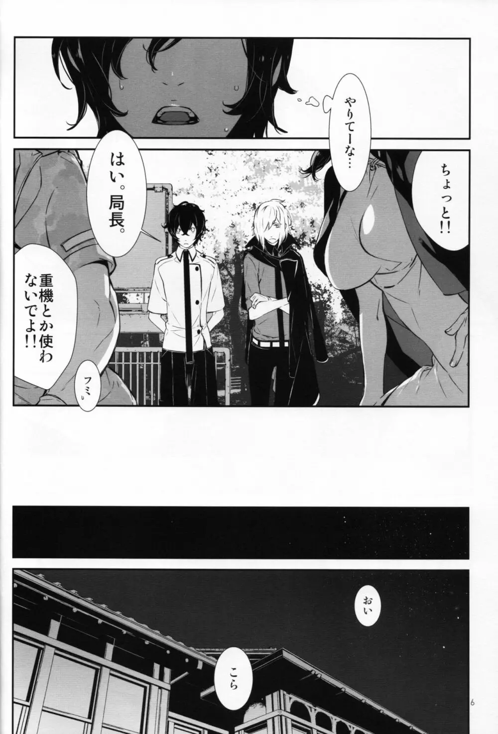 夕立つ間には夏に溺れ - page6