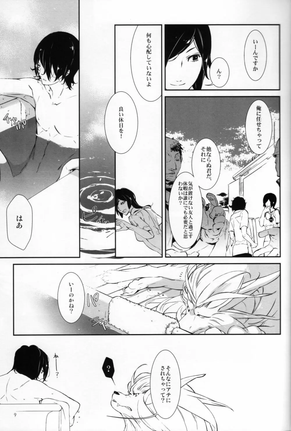 夕立つ間には夏に溺れ - page9