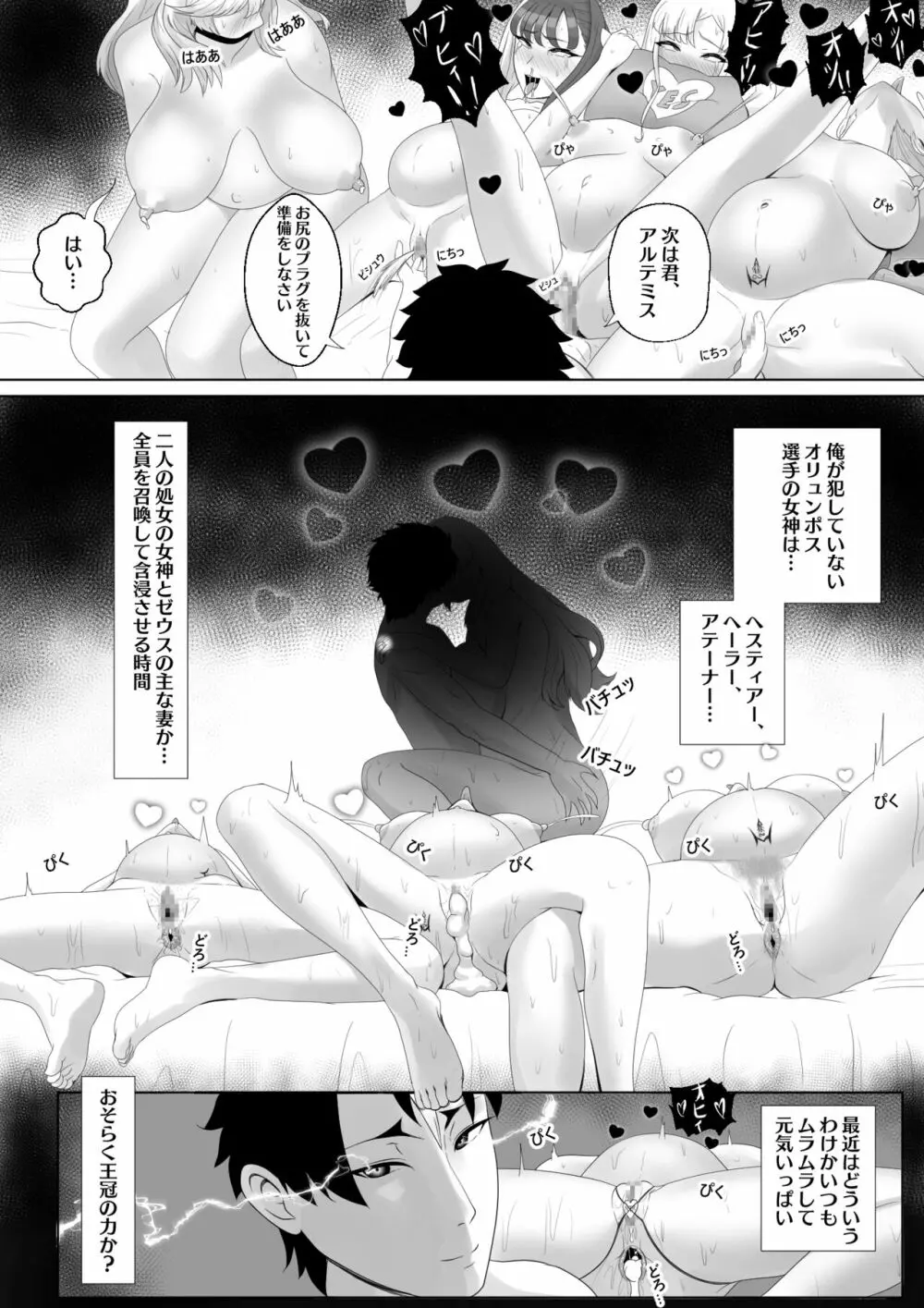 オリュンポス女神ハレムのエロ本 - page10