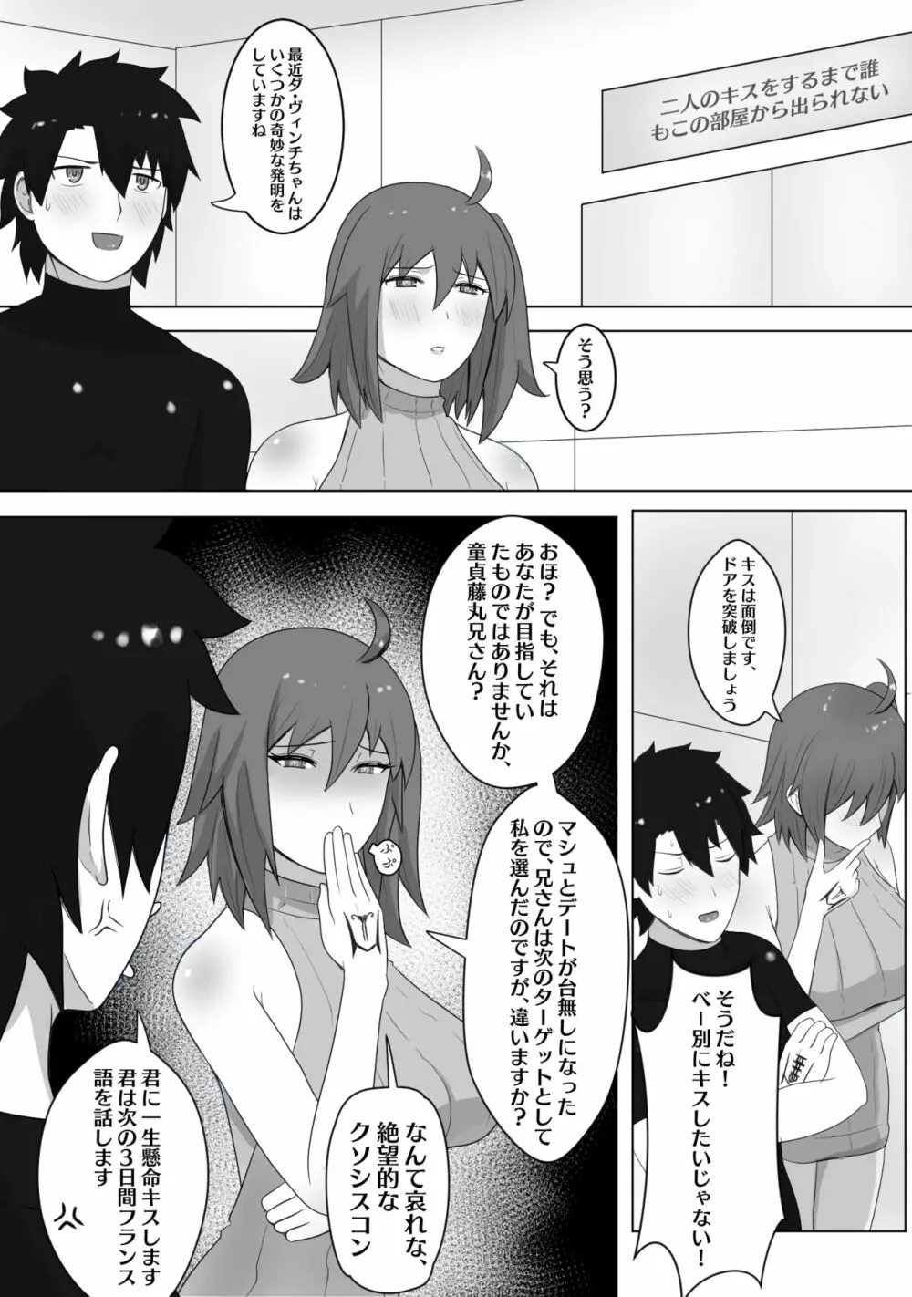 ぐだ男は妹にレッスンをしている - page2