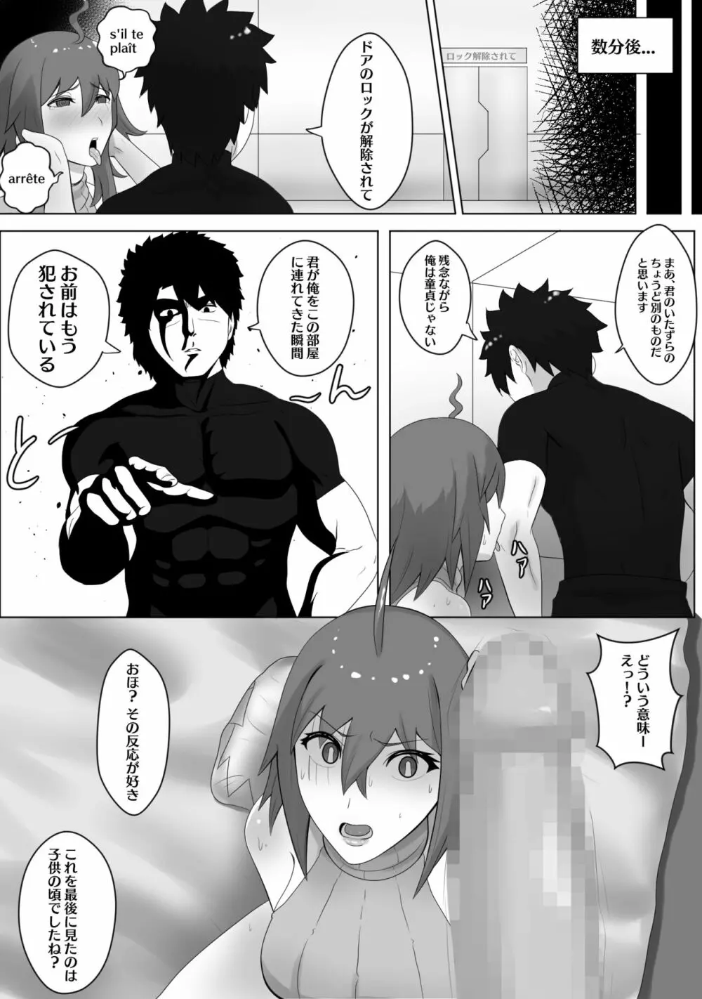 ぐだ男は妹にレッスンをしている - page4