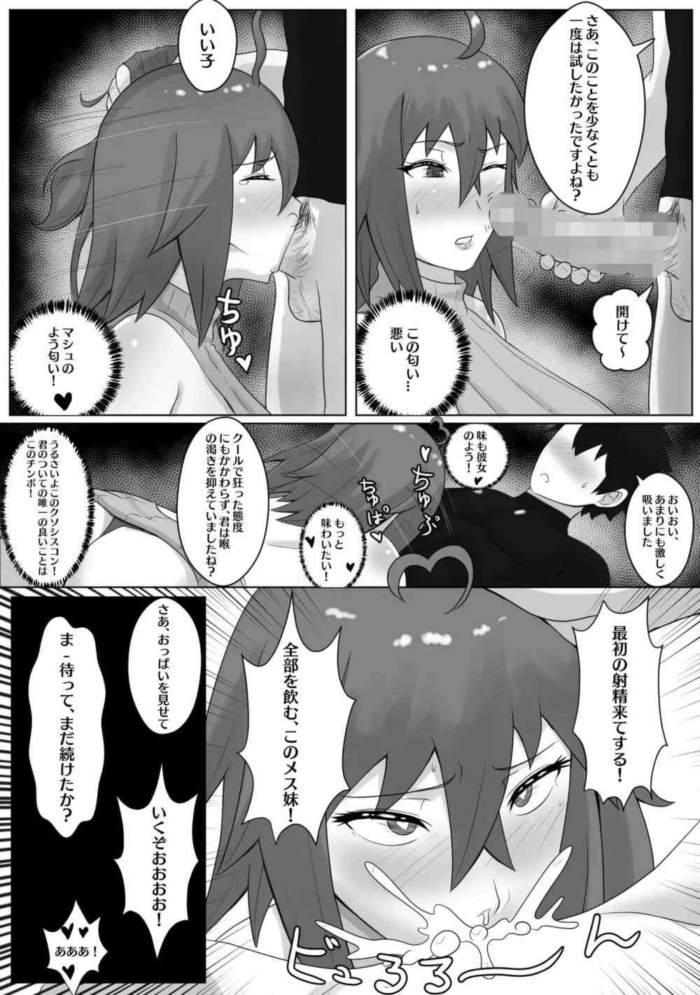 ぐだ男は妹にレッスンをしている - page5