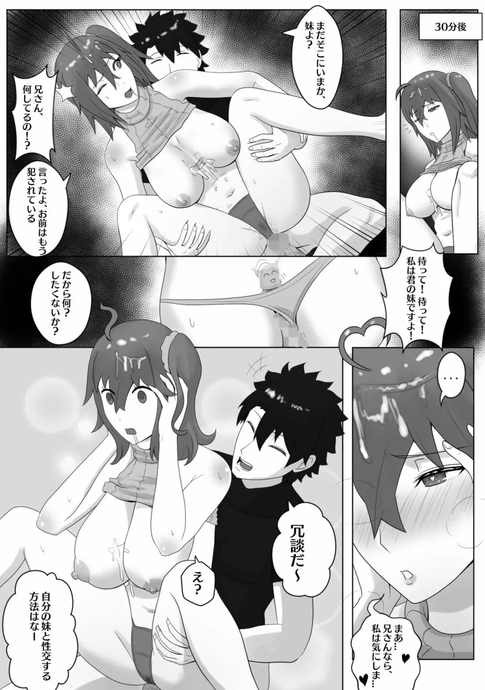 ぐだ男は妹にレッスンをしている - page6