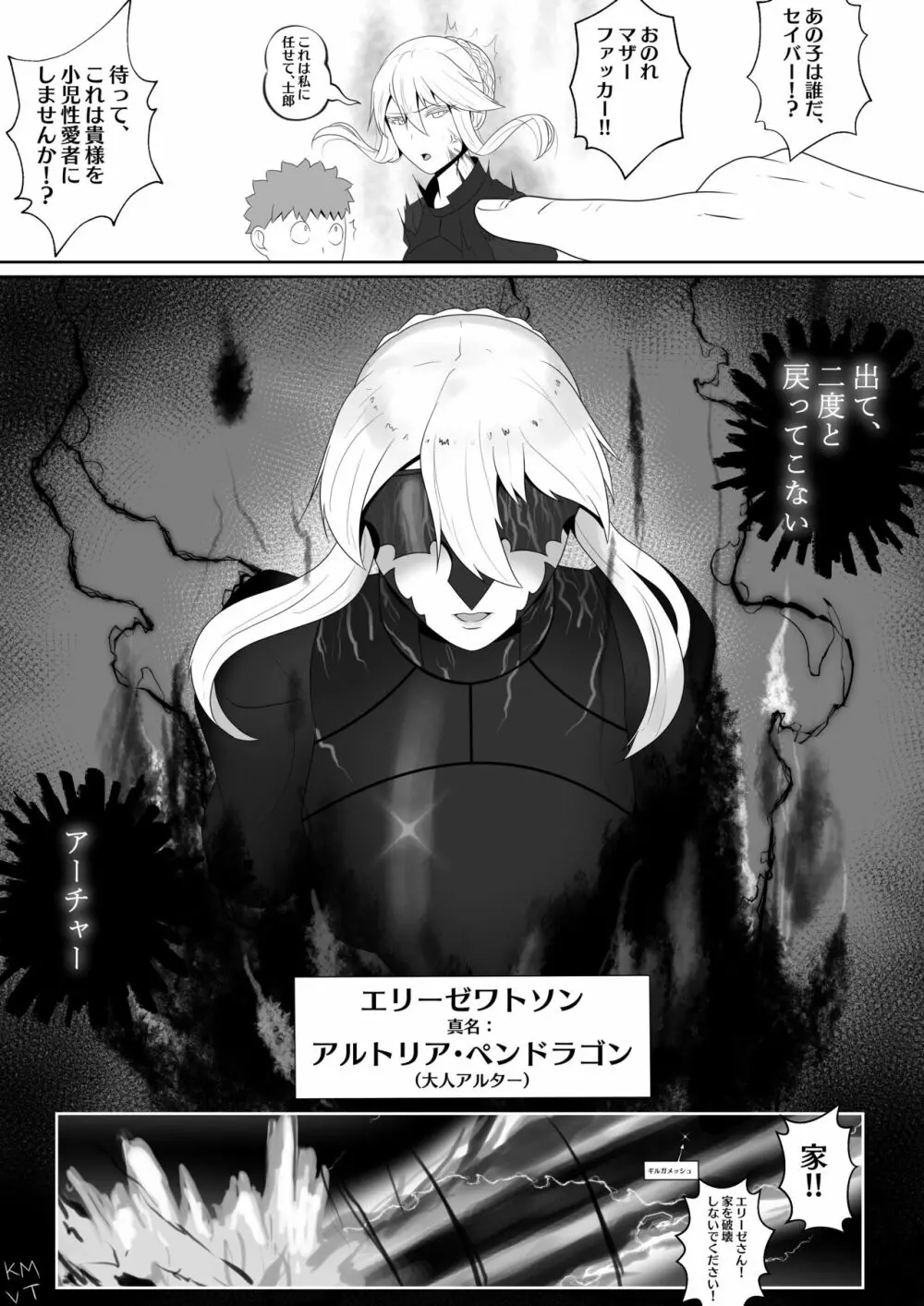 Fate Alter Zero - page18