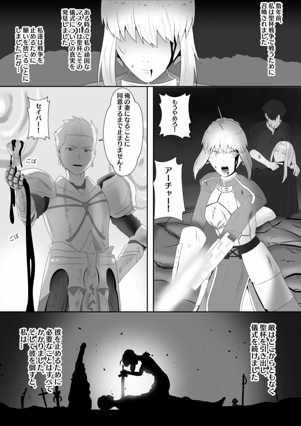 Fate Alter Zero - page3