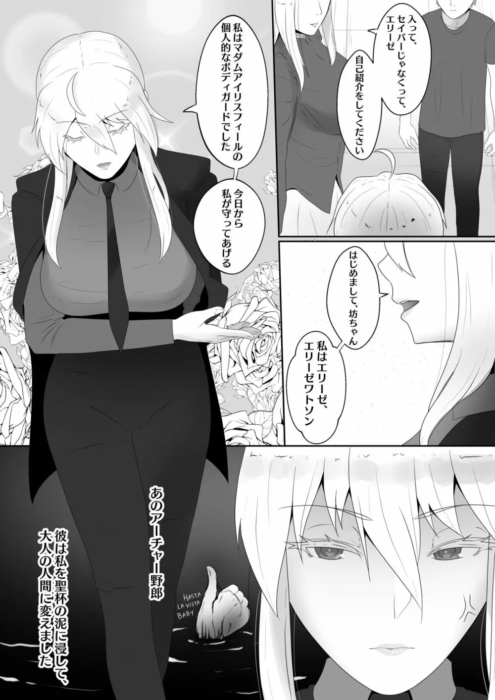 Fate Alter Zero - page4