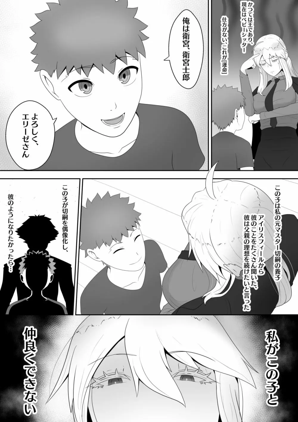 Fate Alter Zero - page5