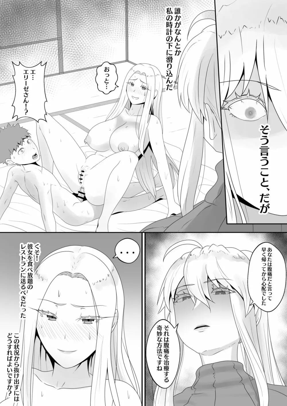 Fate Alter Zero - page8