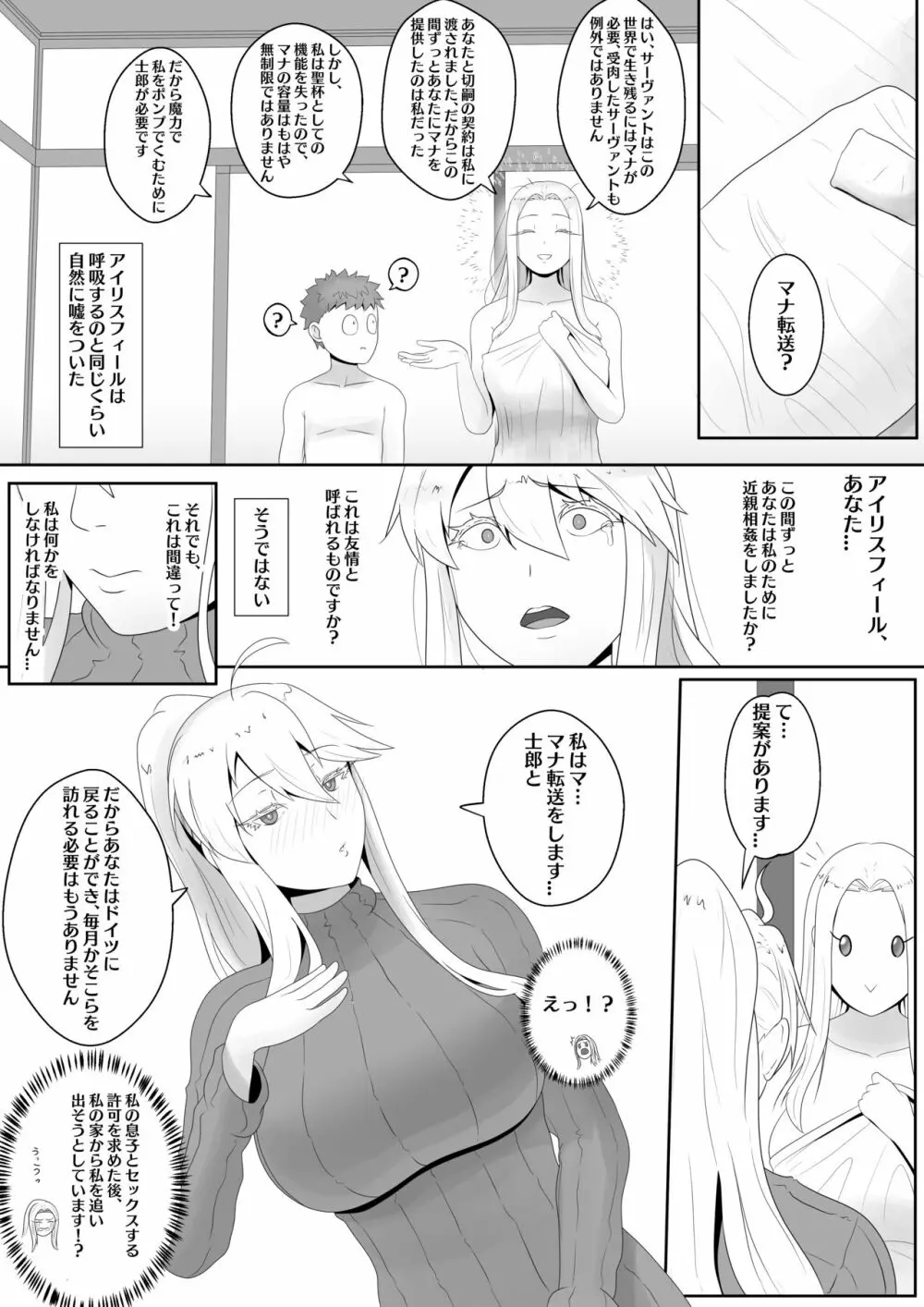 Fate Alter Zero - page9