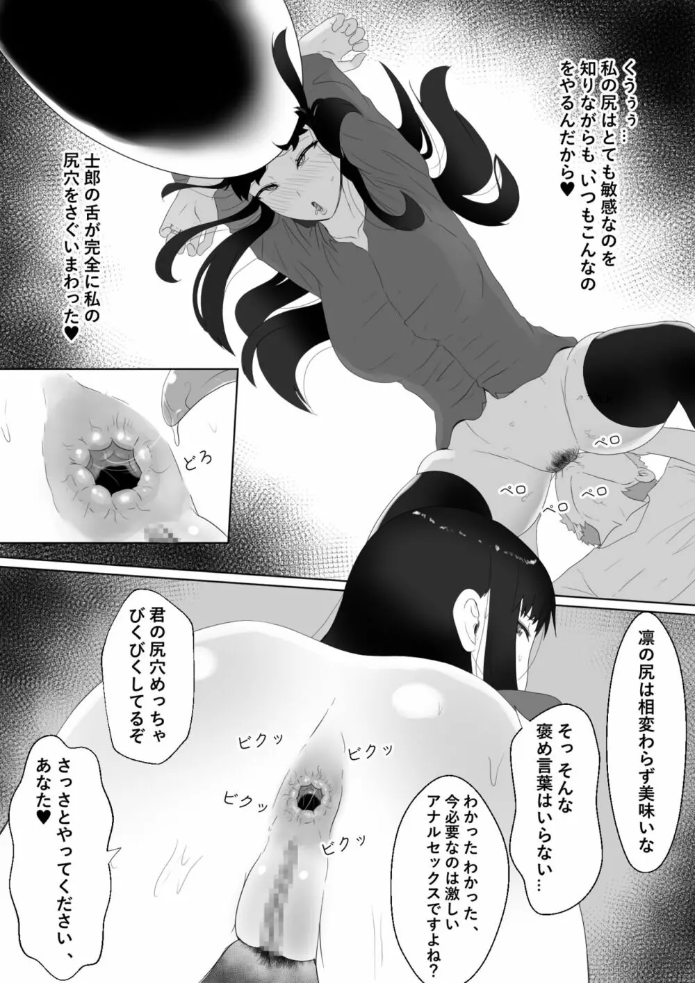 エミヤハレム - page10