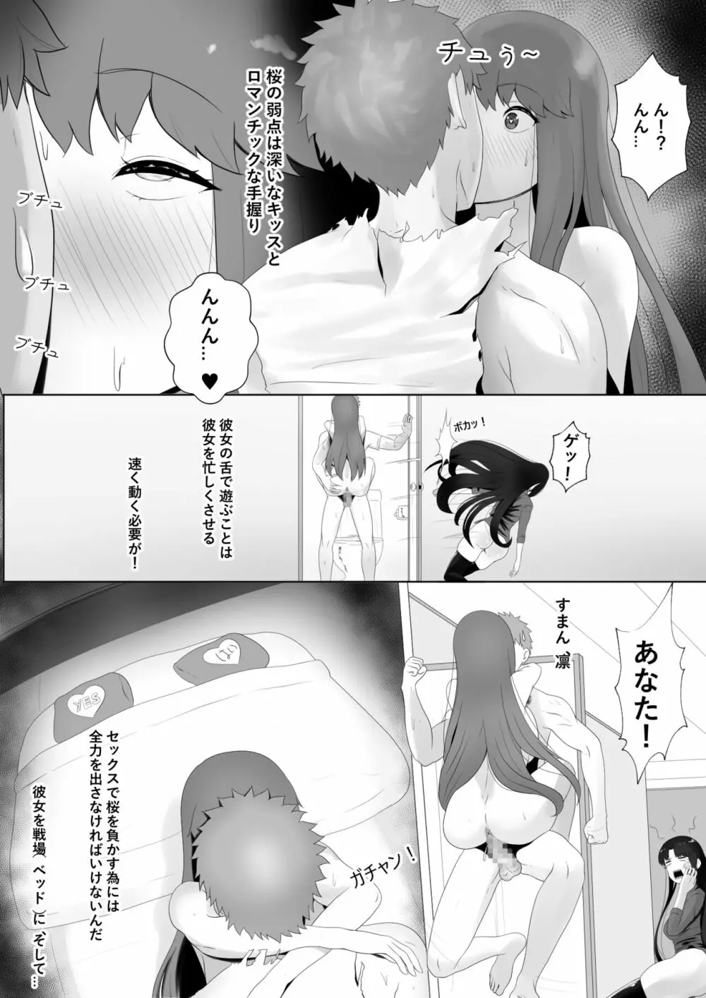 エミヤハレム - page17