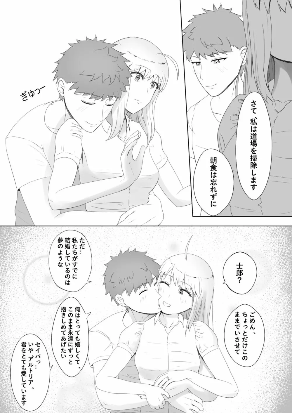 エミヤハレム - page4