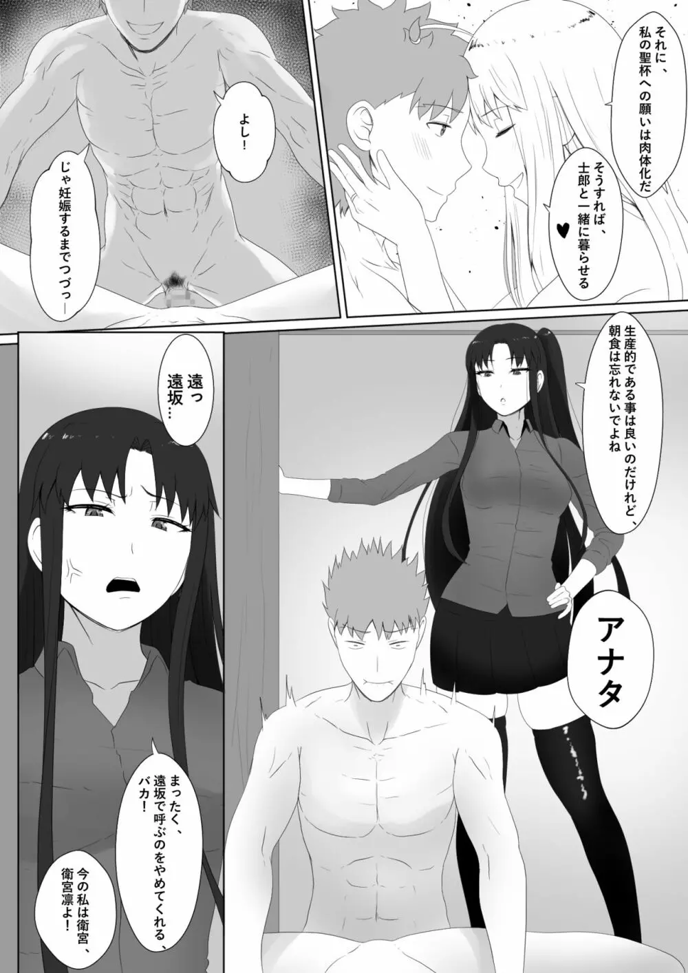 エミヤハレム - page7