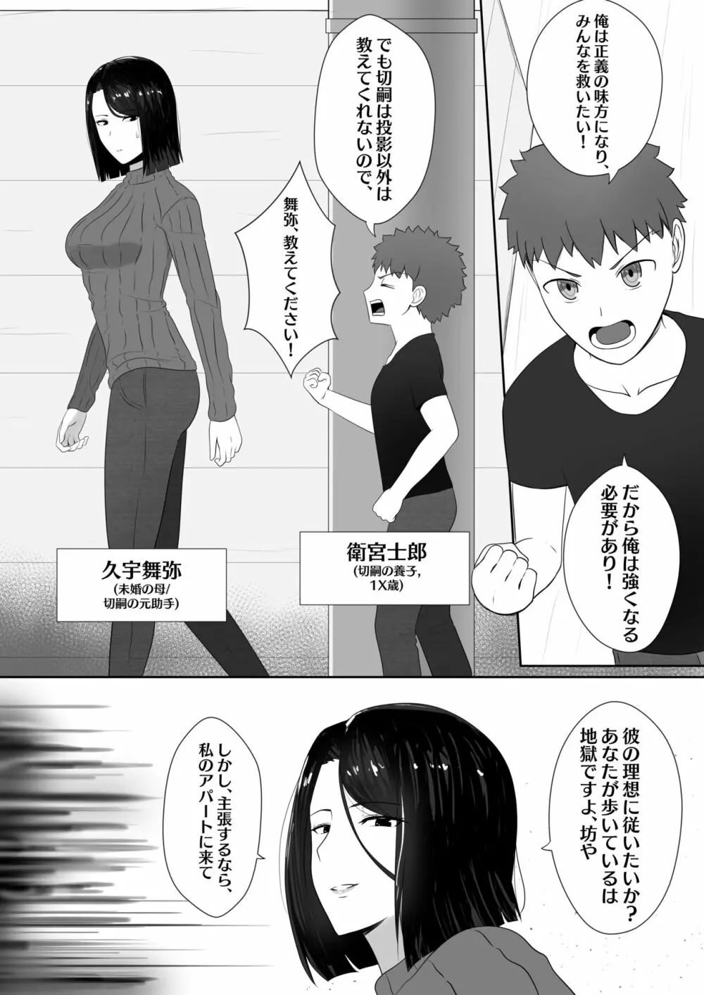 舞弥先生との秘密の調教 - page2