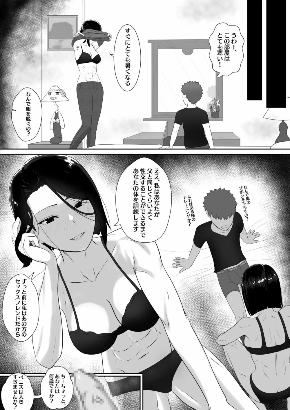 舞弥先生との秘密の調教 - page3