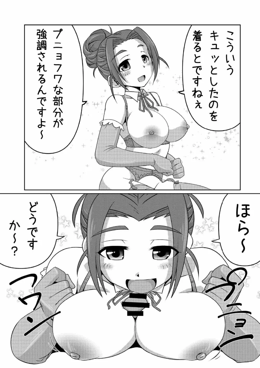 シンデレラ大定食 - page19