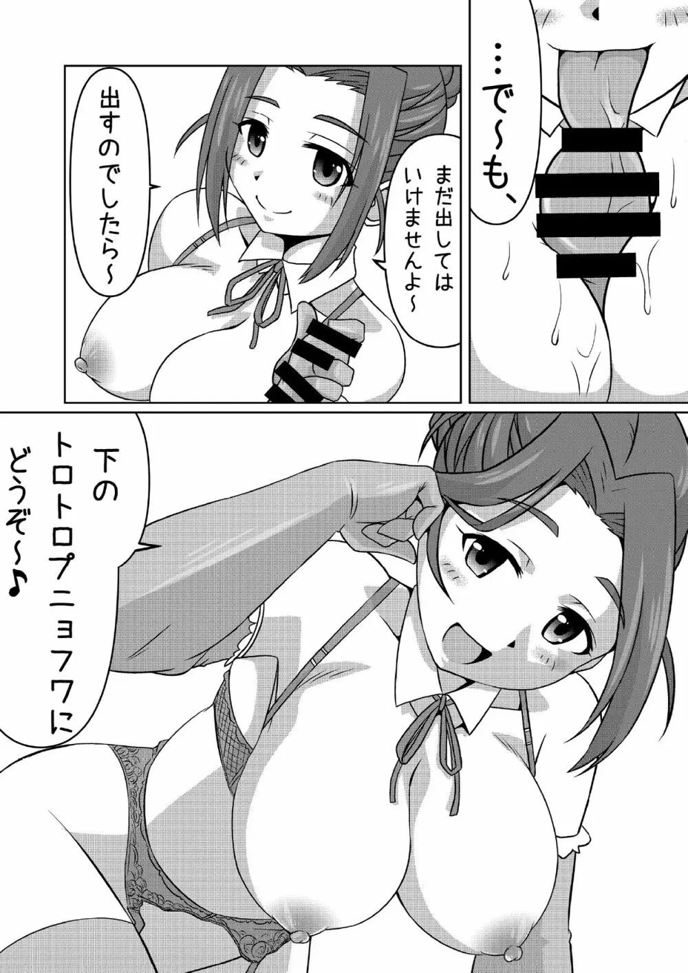 シンデレラ大定食 - page20