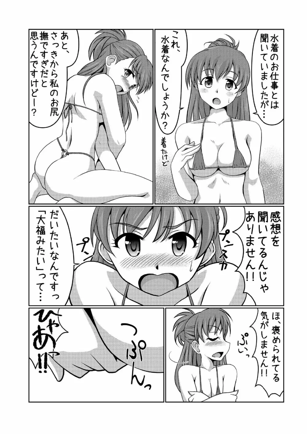 シンデレラ大定食 - page3