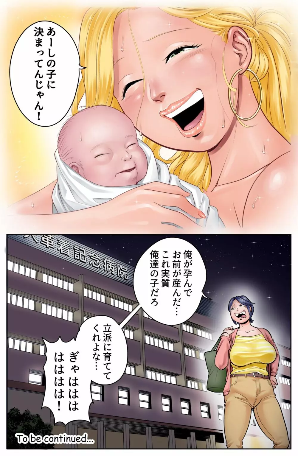 憑依能力者 皮衣乗男の充実 妊娠スキャンダル編 - page22