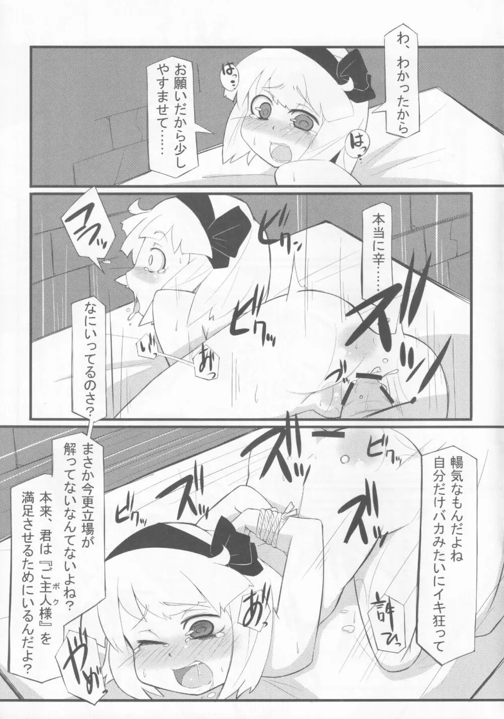 妖夢ちゃん捕まえました - page10