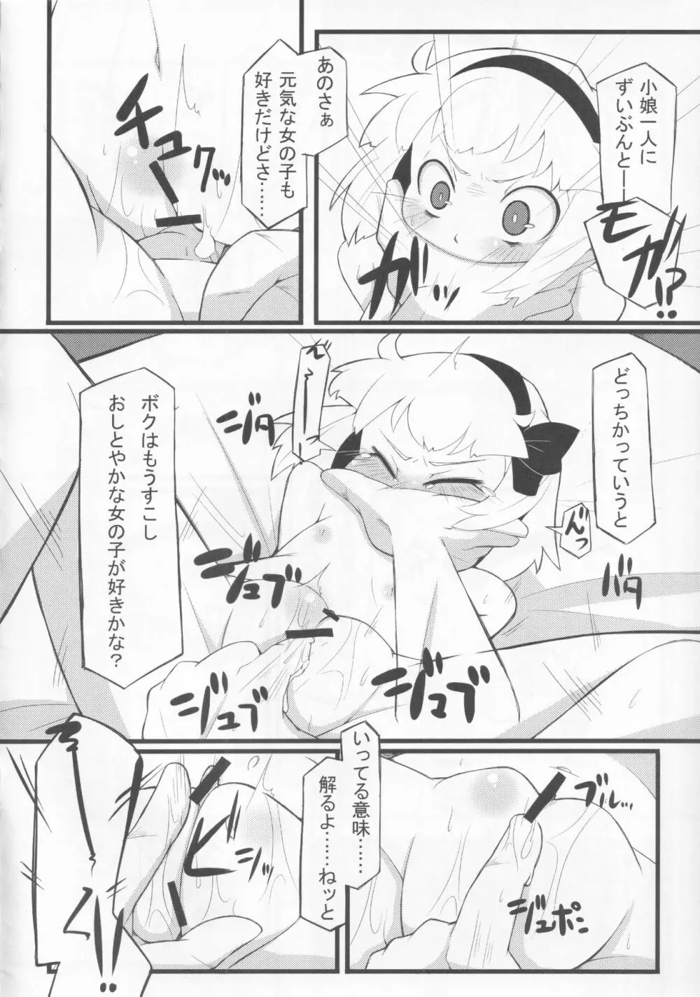 妖夢ちゃん捕まえました - page3