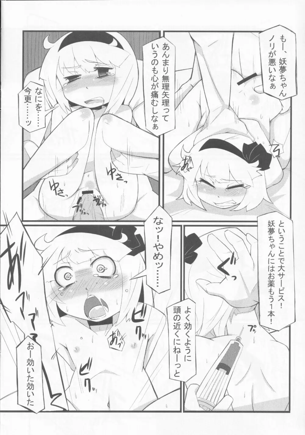 妖夢ちゃん捕まえました - page7