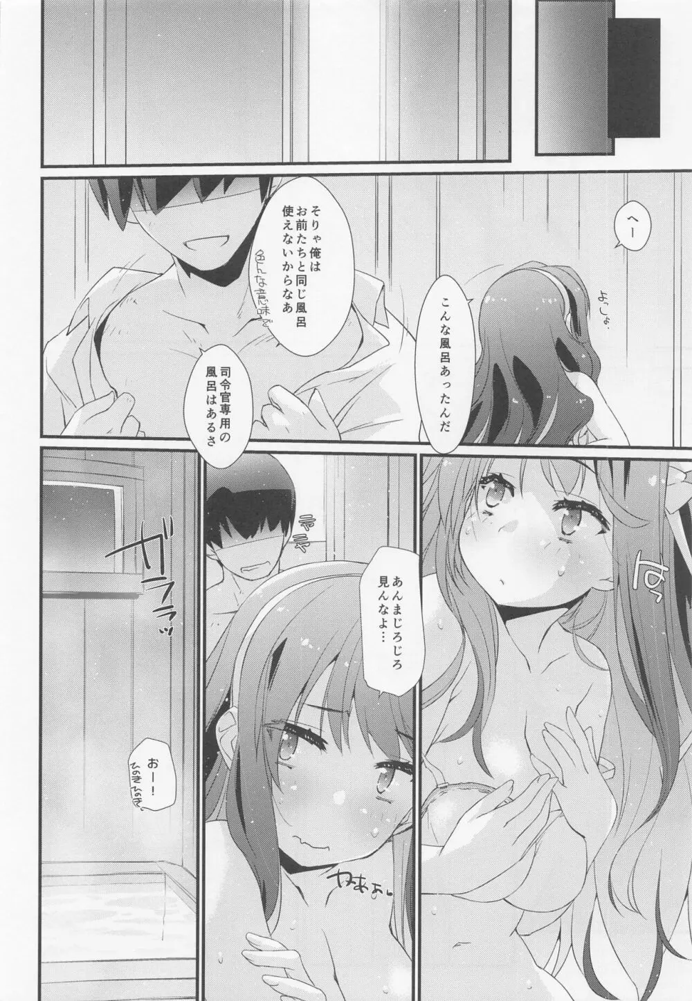 長波サマの好きなコト。 - page11