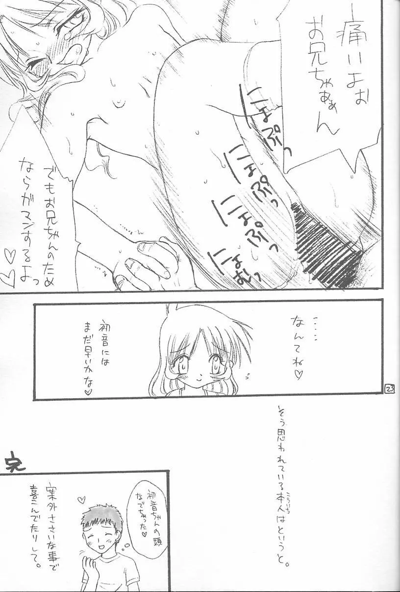 ダメダメっ！初音！ - page20