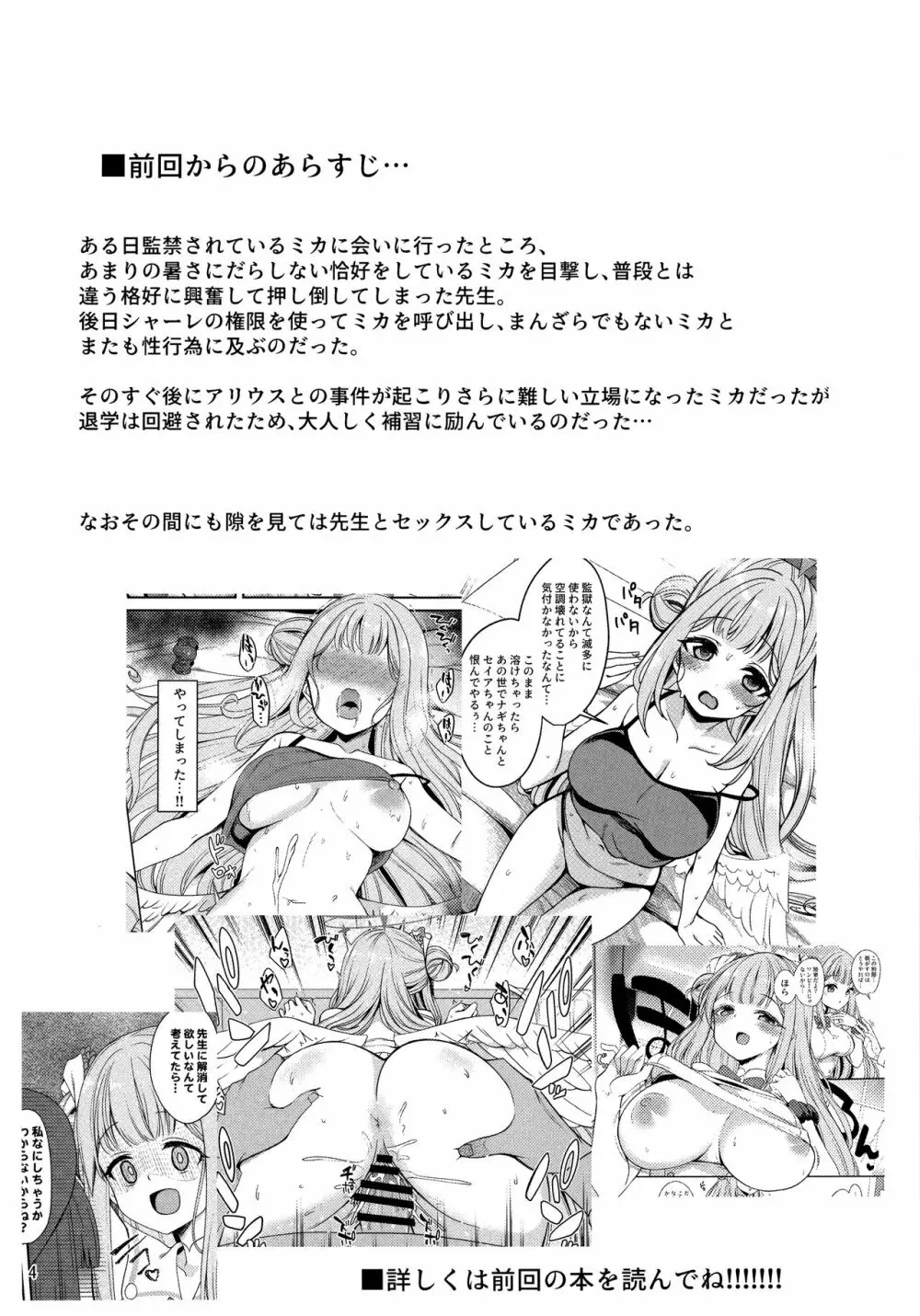 私だけの先生…02 - page3