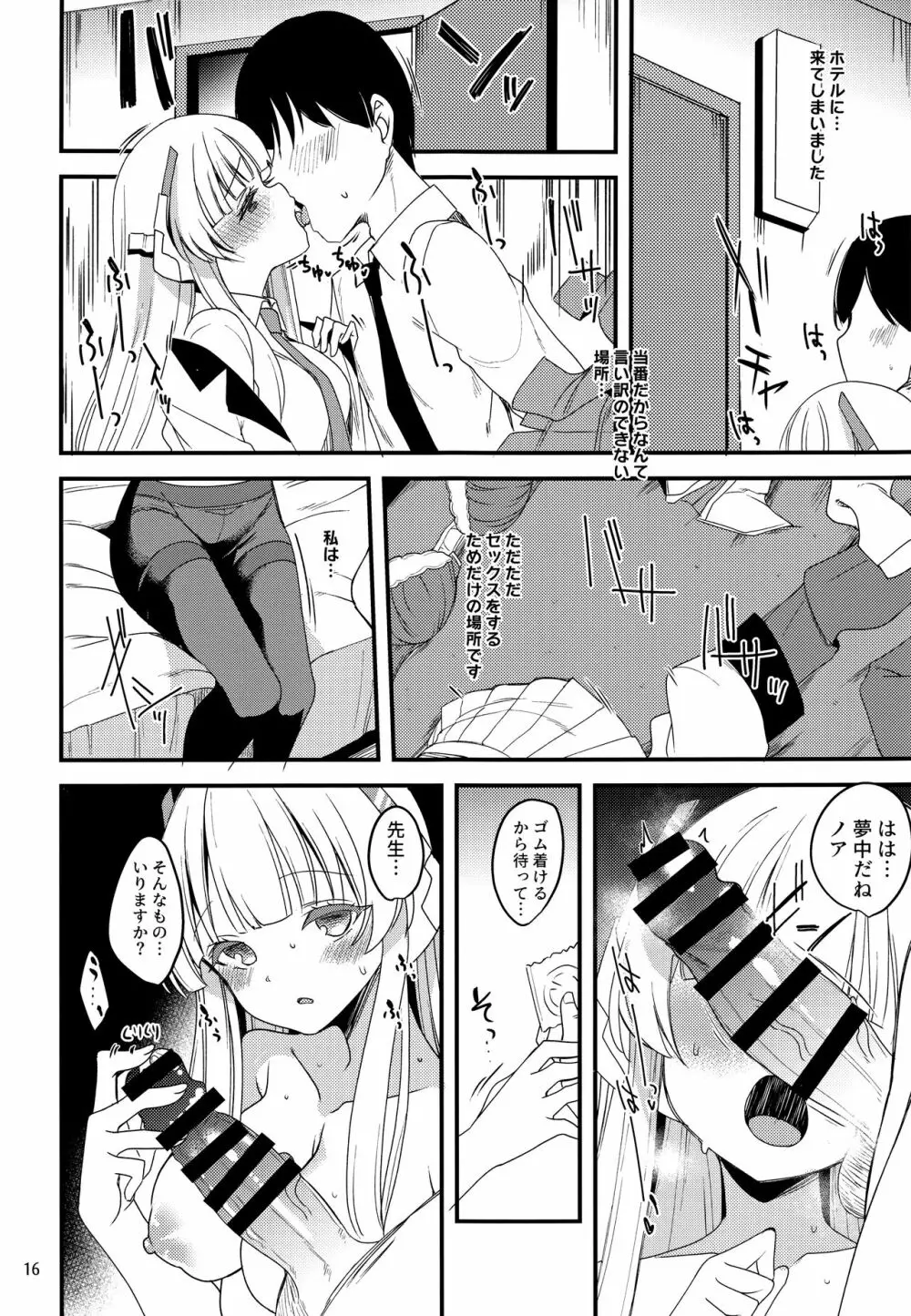 先生、ユウカちゃんには内緒ですよ? - page15