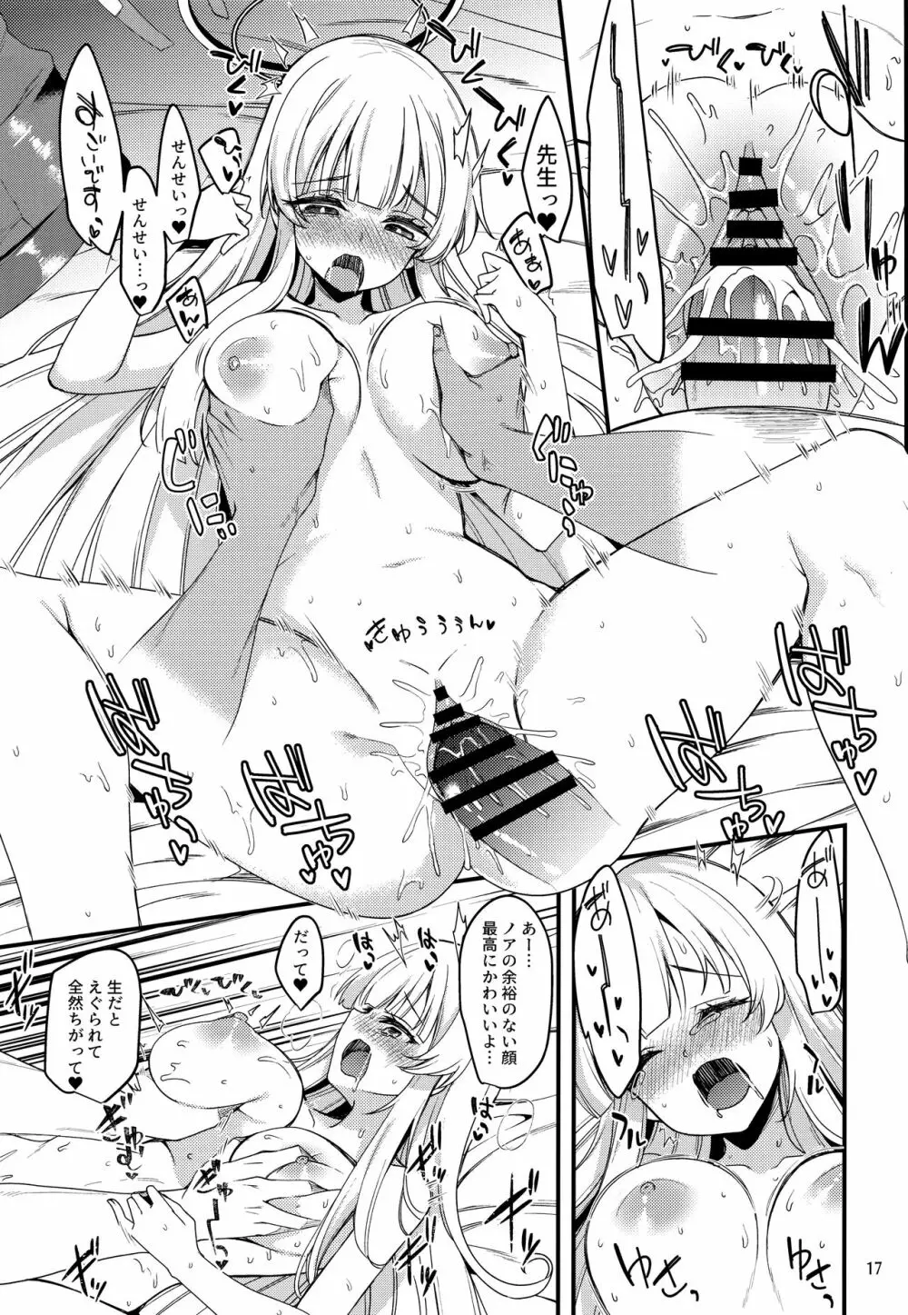 先生、ユウカちゃんには内緒ですよ? - page16