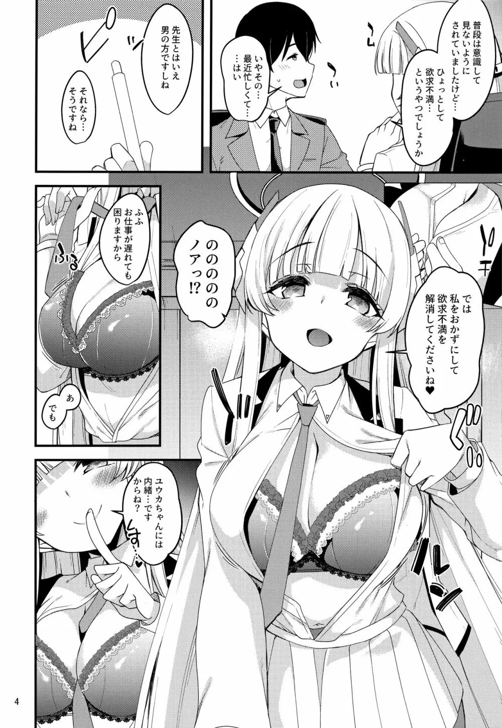 先生、ユウカちゃんには内緒ですよ? - page3