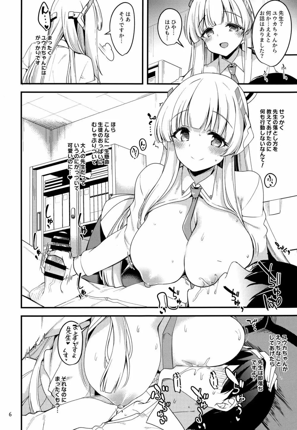 先生、ユウカちゃんには内緒ですよ? - page5